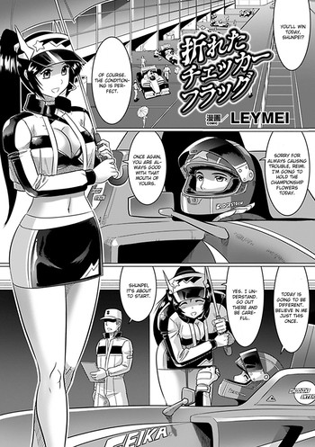 [LEYMEI] 折れたチェッカーフラッグ (寝取られアンソロジーコミックス Vol.1) [英訳] [DL版]