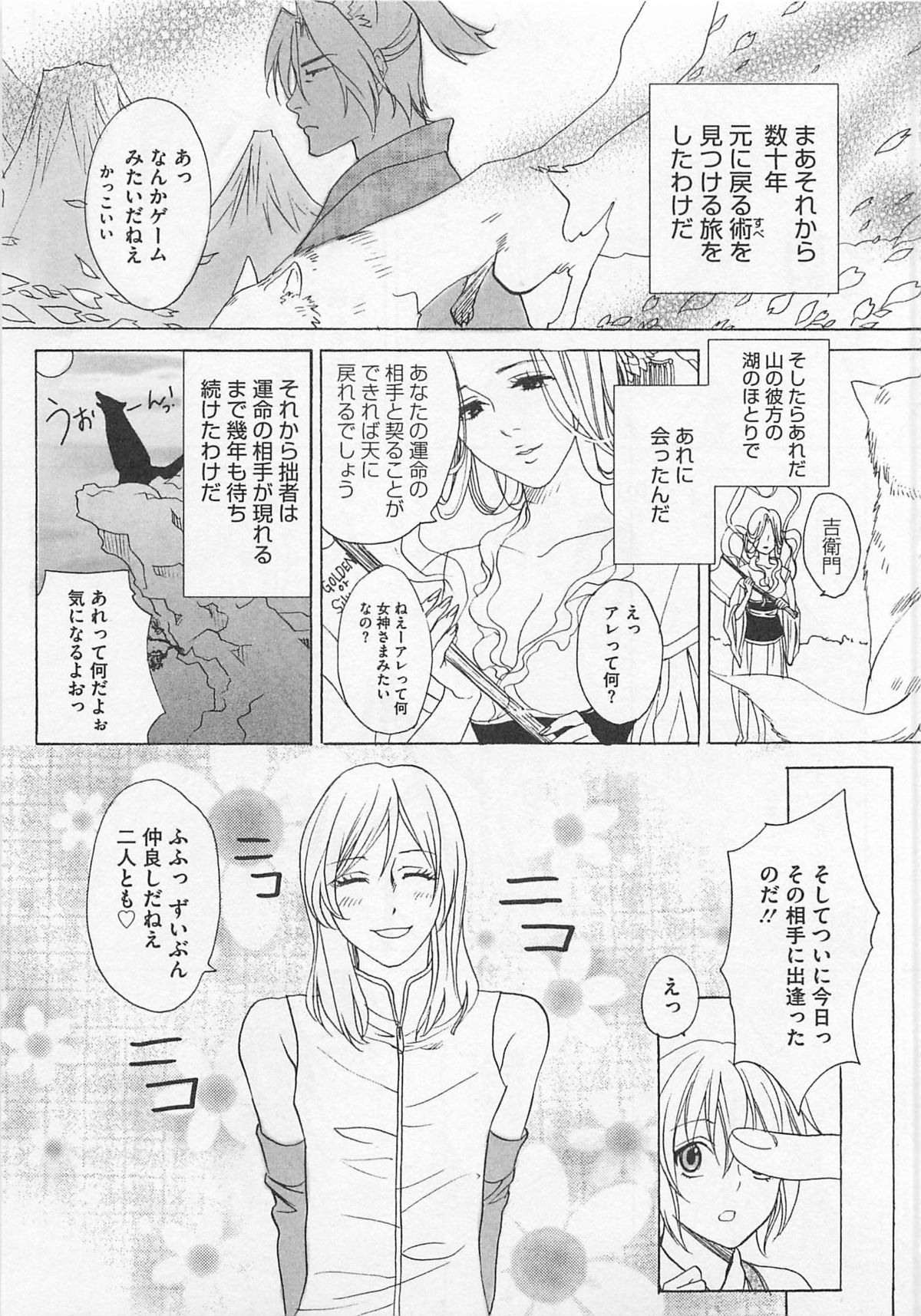 [宮下キツネ] オトコノ娘スカート