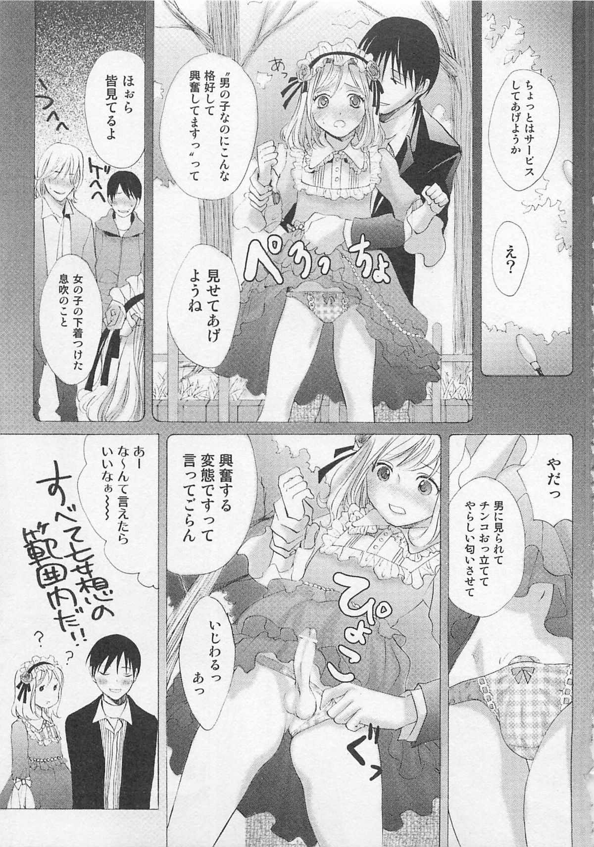 [宮下キツネ] オトコノ娘スカート