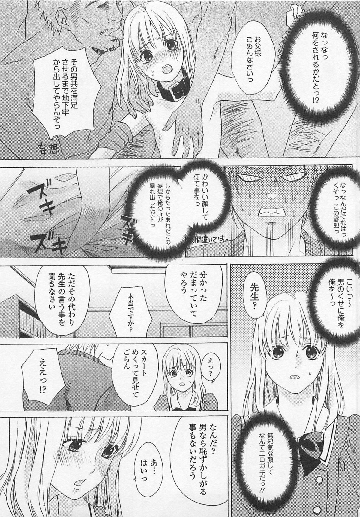 [宮下キツネ] オトコノ娘スカート