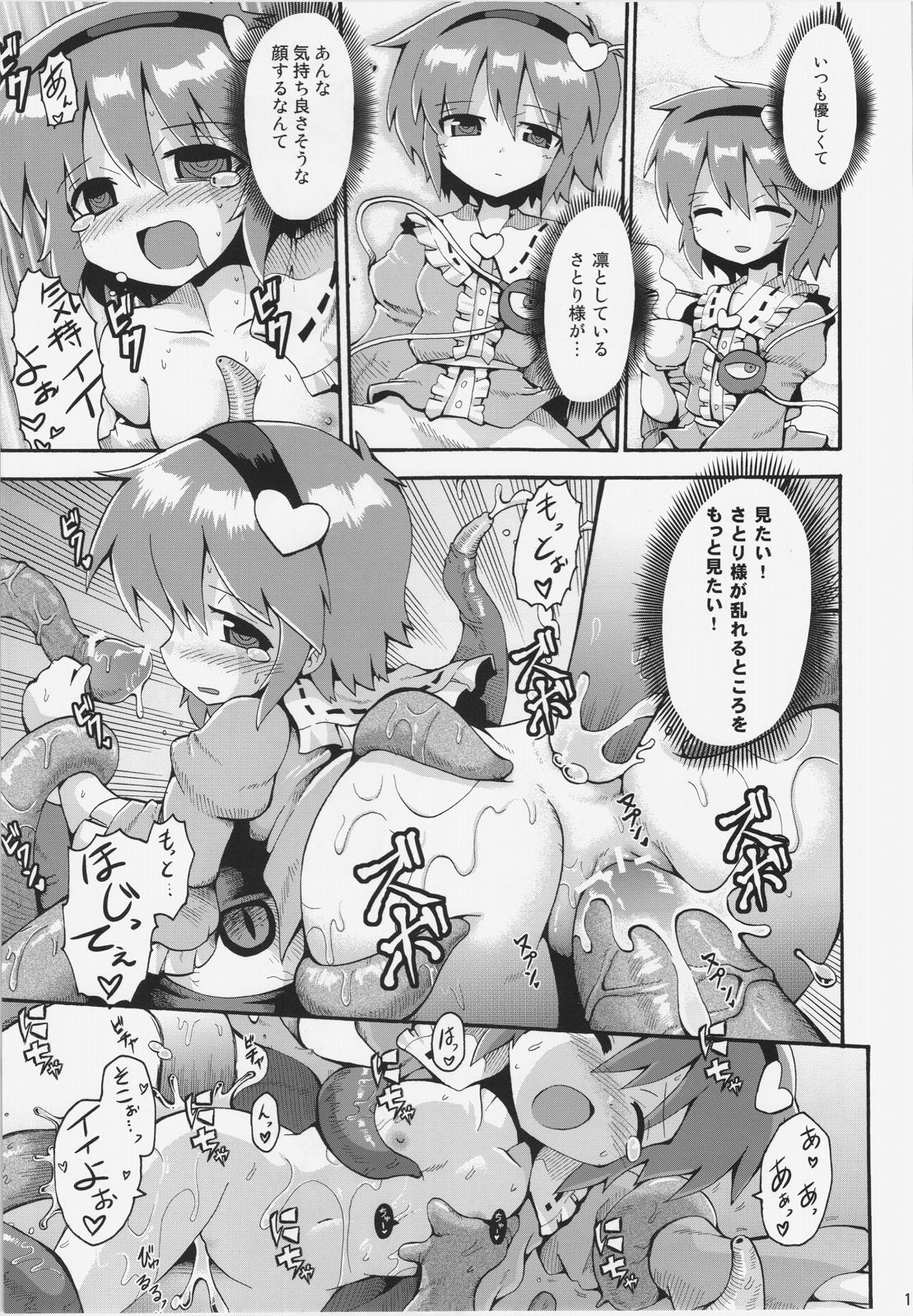 (サンクリ57) [裏鍋庵 (やみなべ, 裏起動さん, とんのすけ)] NHK(ノリノリで Hな漫画描いたら こーなった) (東方)