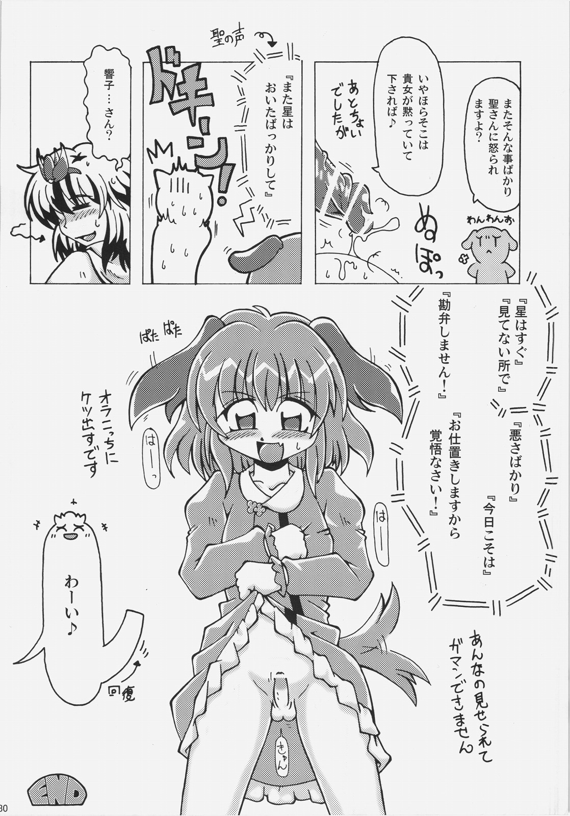 (サンクリ57) [裏鍋庵 (やみなべ, 裏起動さん, とんのすけ)] NHK(ノリノリで Hな漫画描いたら こーなった) (東方)