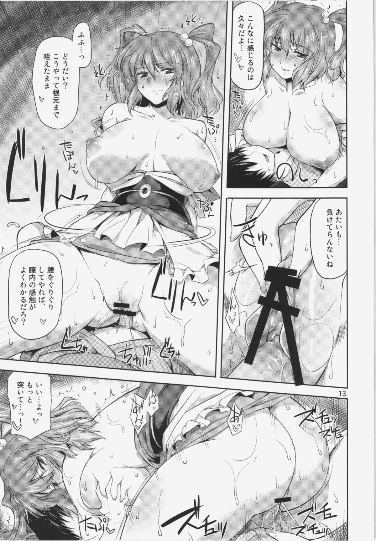 (紅楼夢8) [04U (陵たすく)] こまっちゃんの横取り40萬! (東方Project)