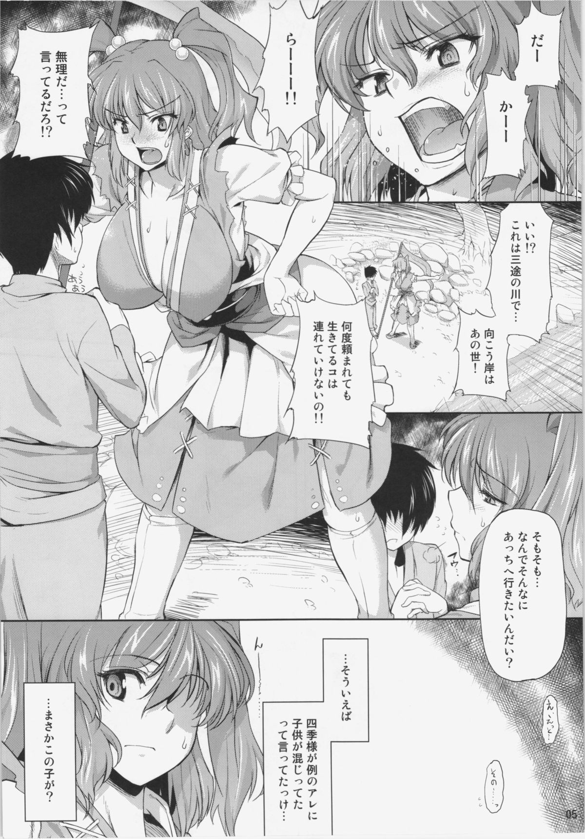 (紅楼夢8) [04U (陵たすく)] こまっちゃんの横取り40萬! (東方Project)