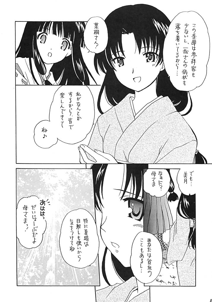 (C62) [ぷりん横丁(桜花すし)] 有馬神社のなないろ事件簿 (月陽炎)