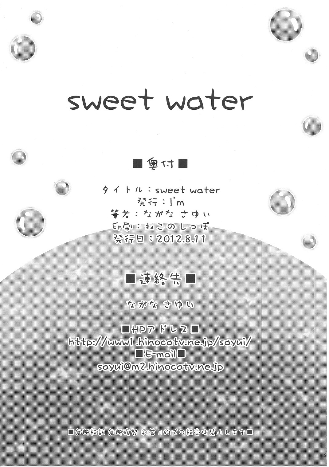 (C82) [I'm (ながなさゆい)] sweet water (東方Project)