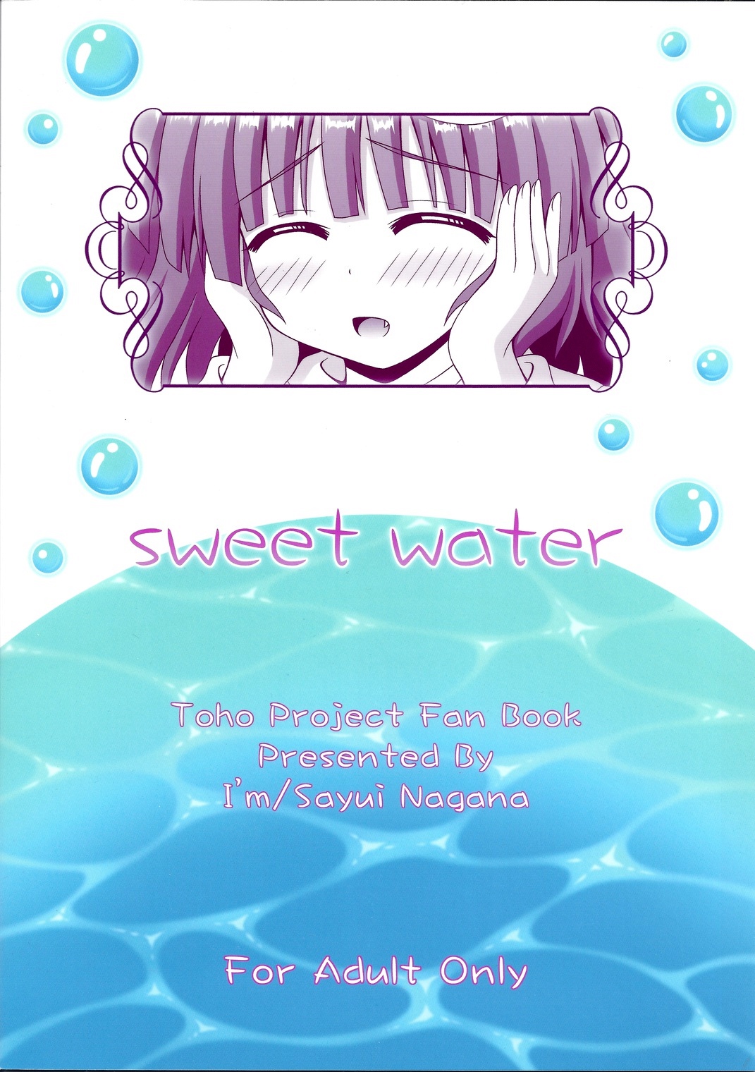 (C82) [I'm (ながなさゆい)] sweet water (東方Project)