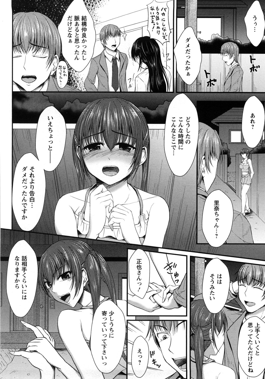 [セイジュ] ハメ堕ち