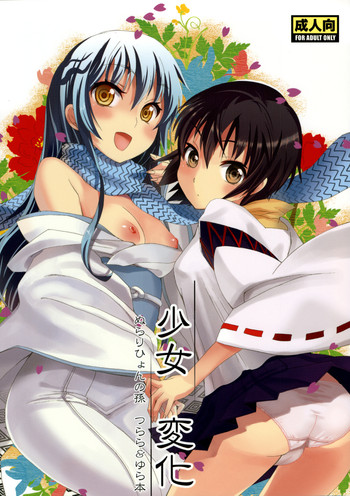 [おたべ★ダイナマイツ (おたべさくら)] 少女変化 (ぬらりひょんの孫) [英訳]