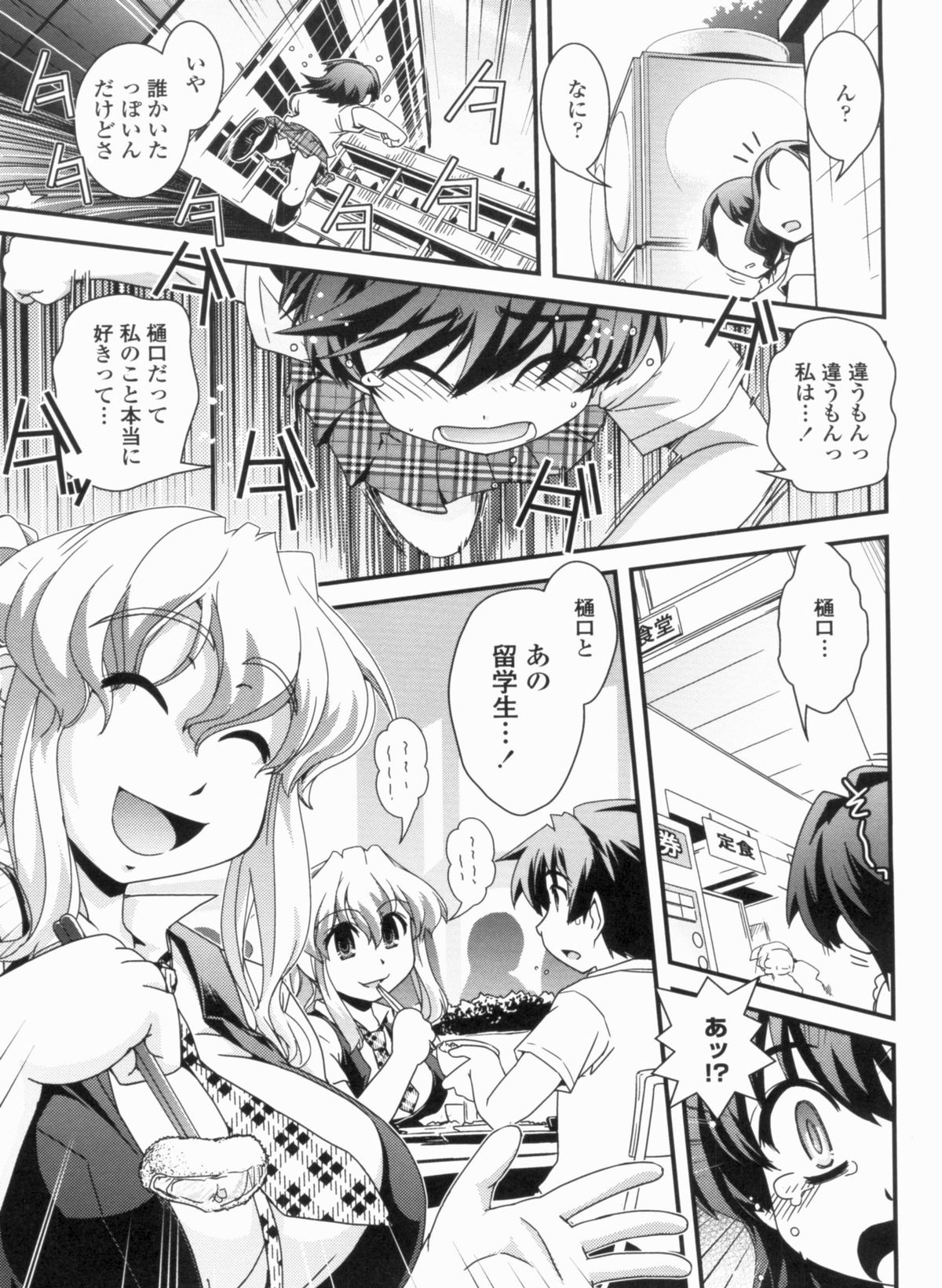 [幾夜大黒堂] 金髪×巨乳に変身で