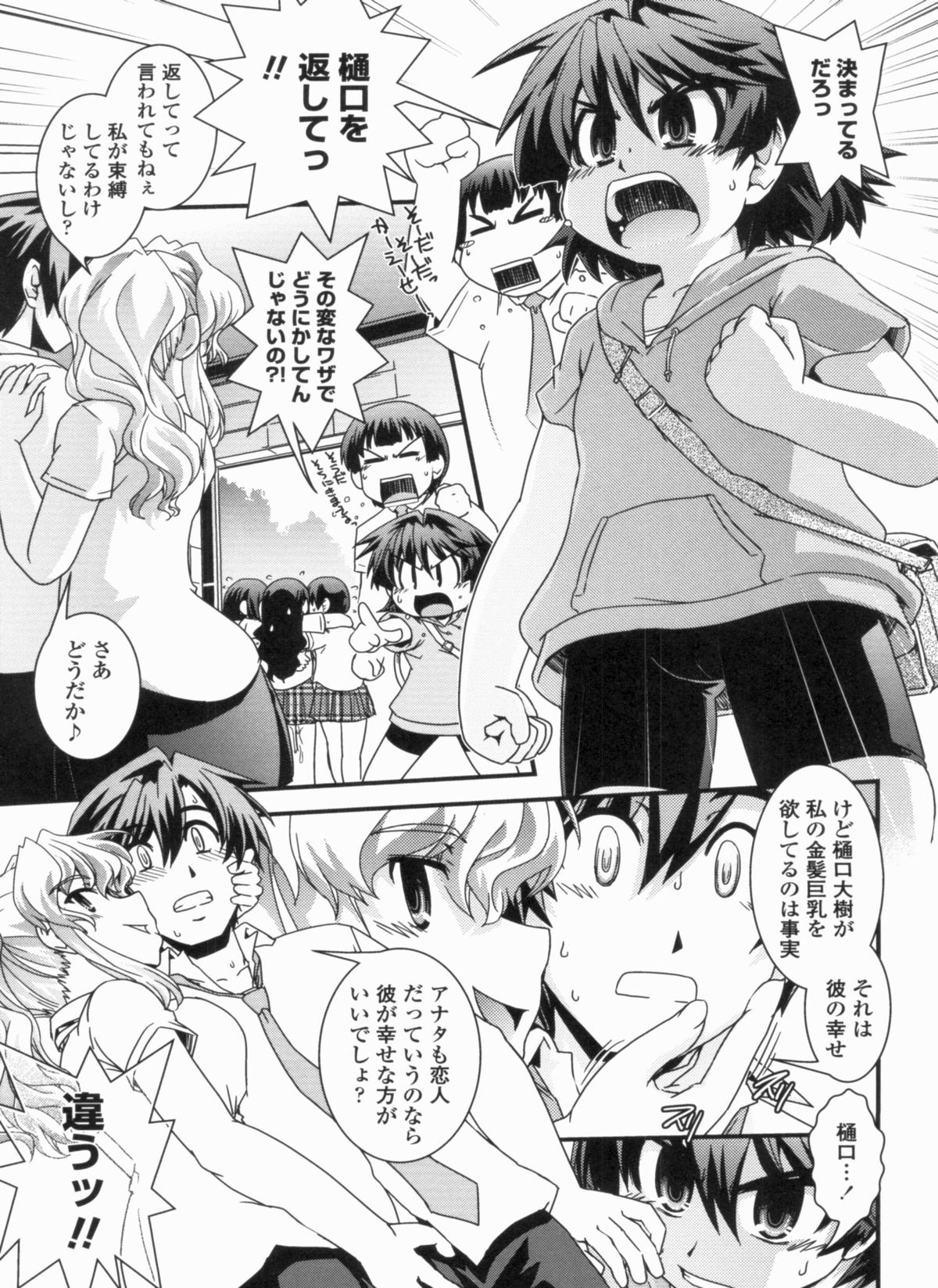 [幾夜大黒堂] 金髪×巨乳に変身で