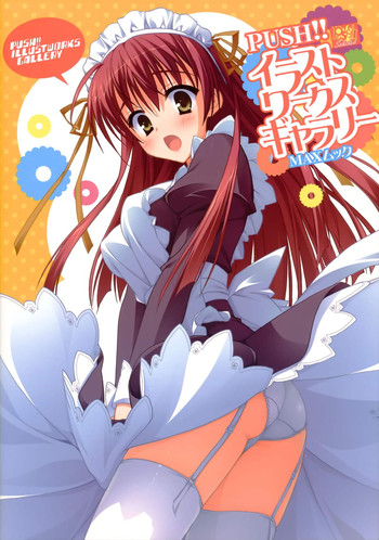 押す!! Illustworks 押す!! Illustworks