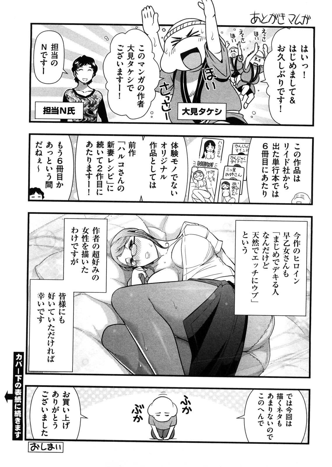 [大見武士] みっくすパーティ