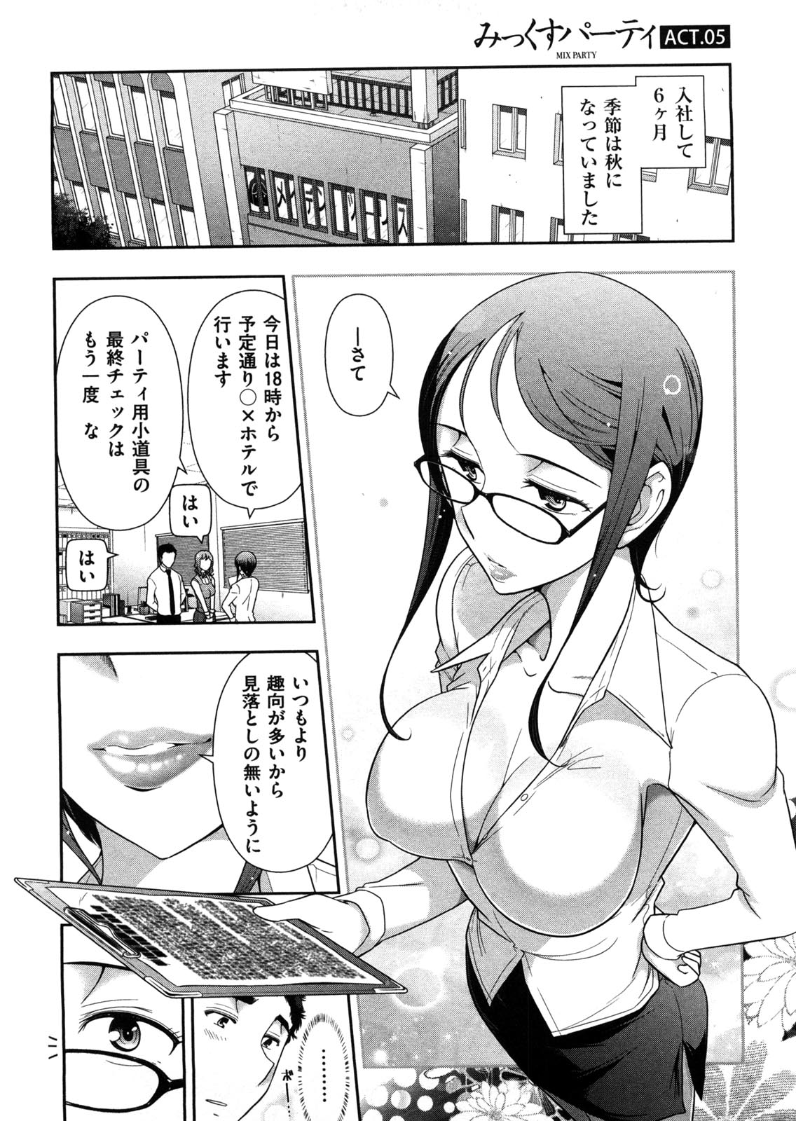 [大見武士] みっくすパーティ