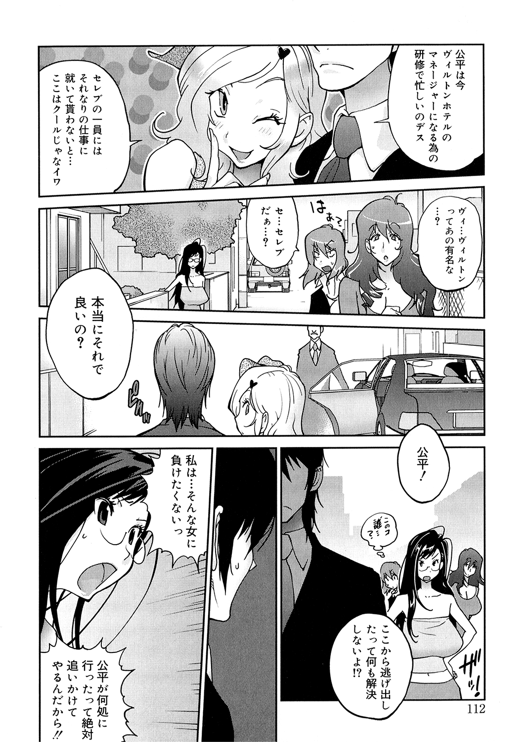 [琴義弓介] あの娘とアパマン