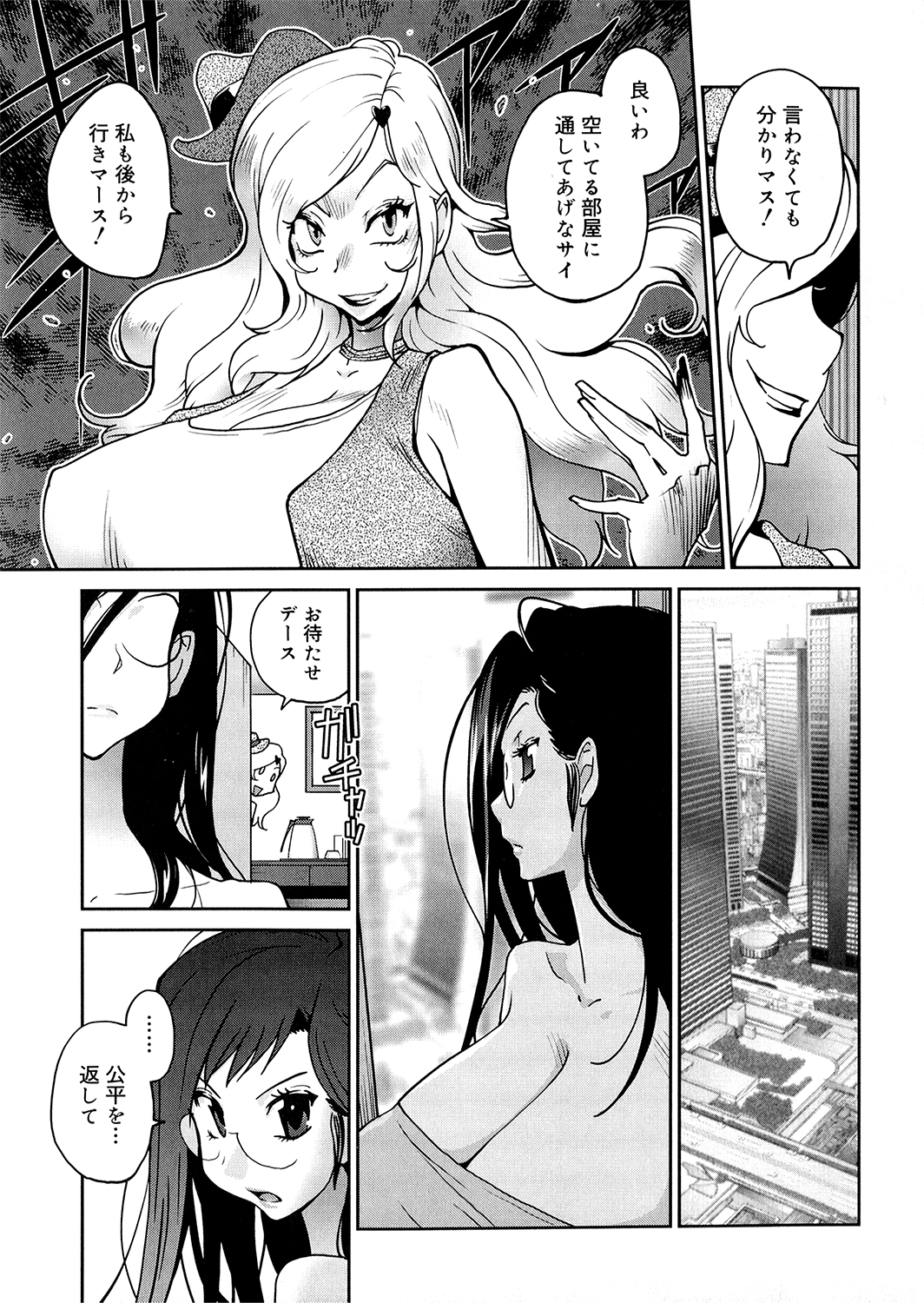 [琴義弓介] あの娘とアパマン