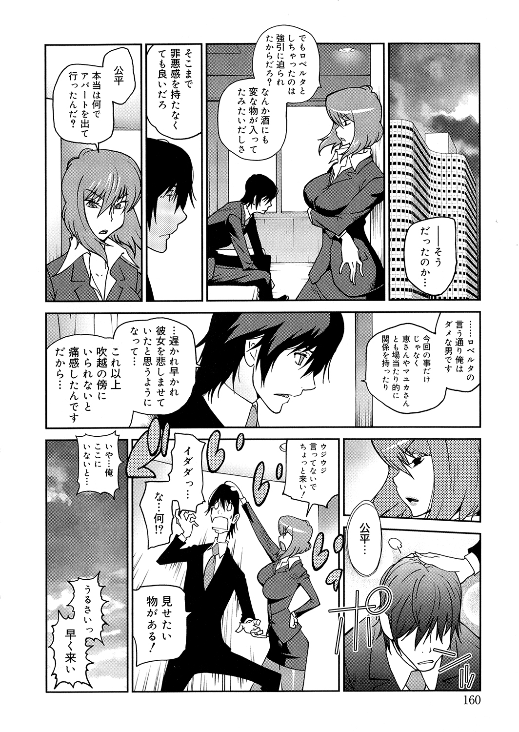 [琴義弓介] あの娘とアパマン