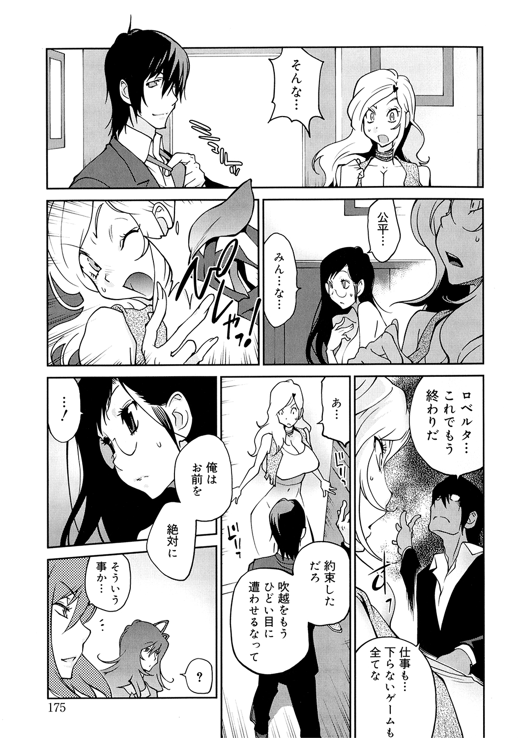 [琴義弓介] あの娘とアパマン