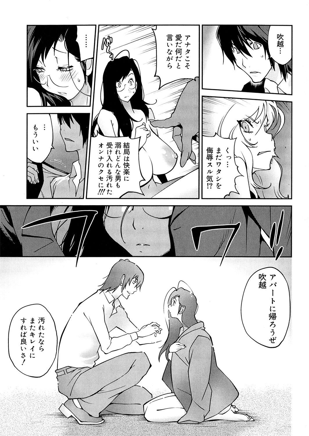 [琴義弓介] あの娘とアパマン