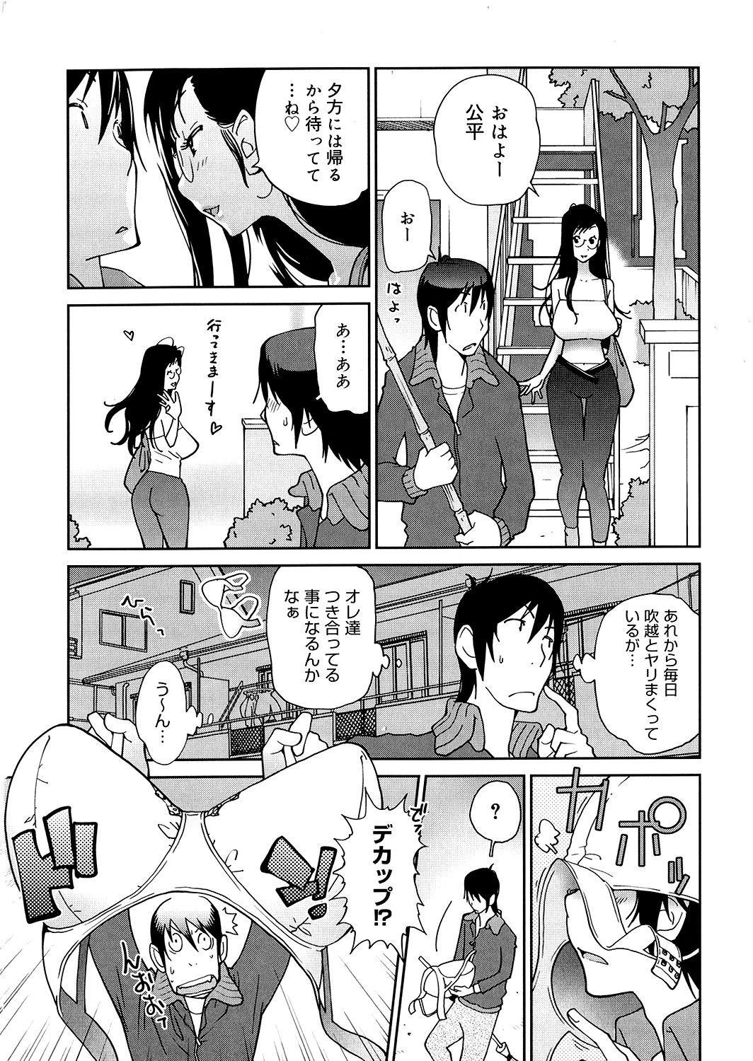 [琴義弓介] あの娘とアパマン