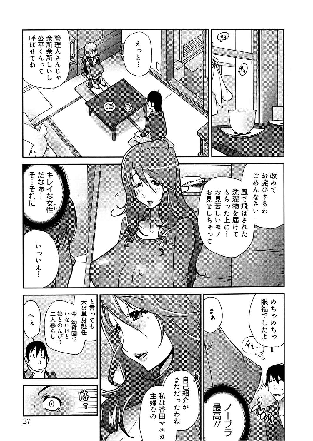 [琴義弓介] あの娘とアパマン