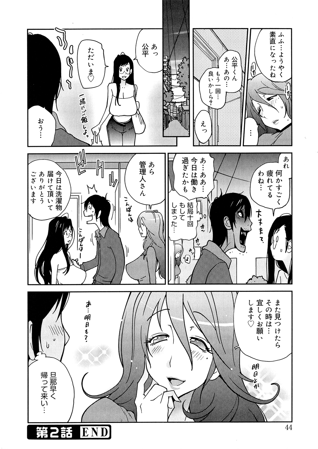 [琴義弓介] あの娘とアパマン