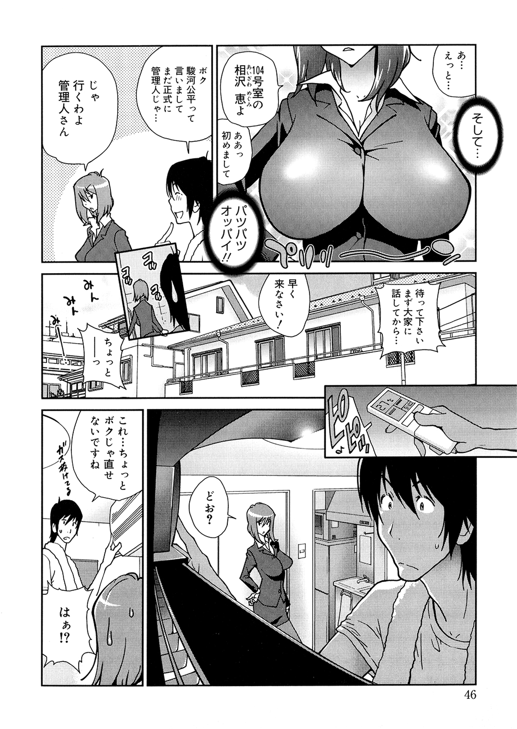 [琴義弓介] あの娘とアパマン