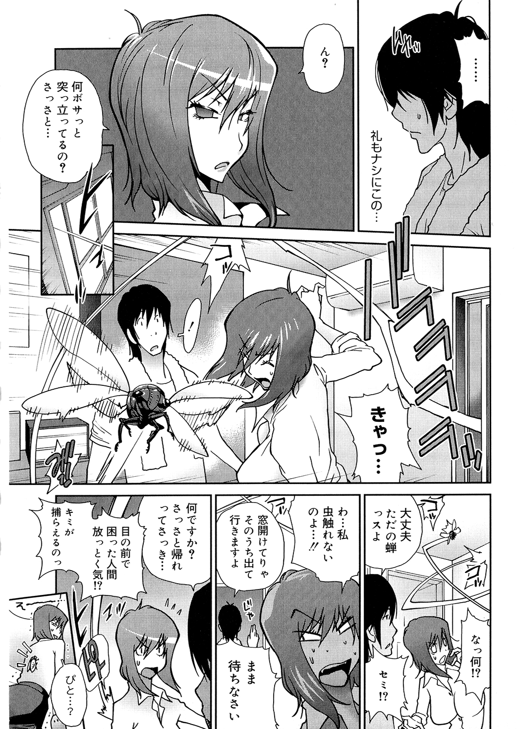 [琴義弓介] あの娘とアパマン