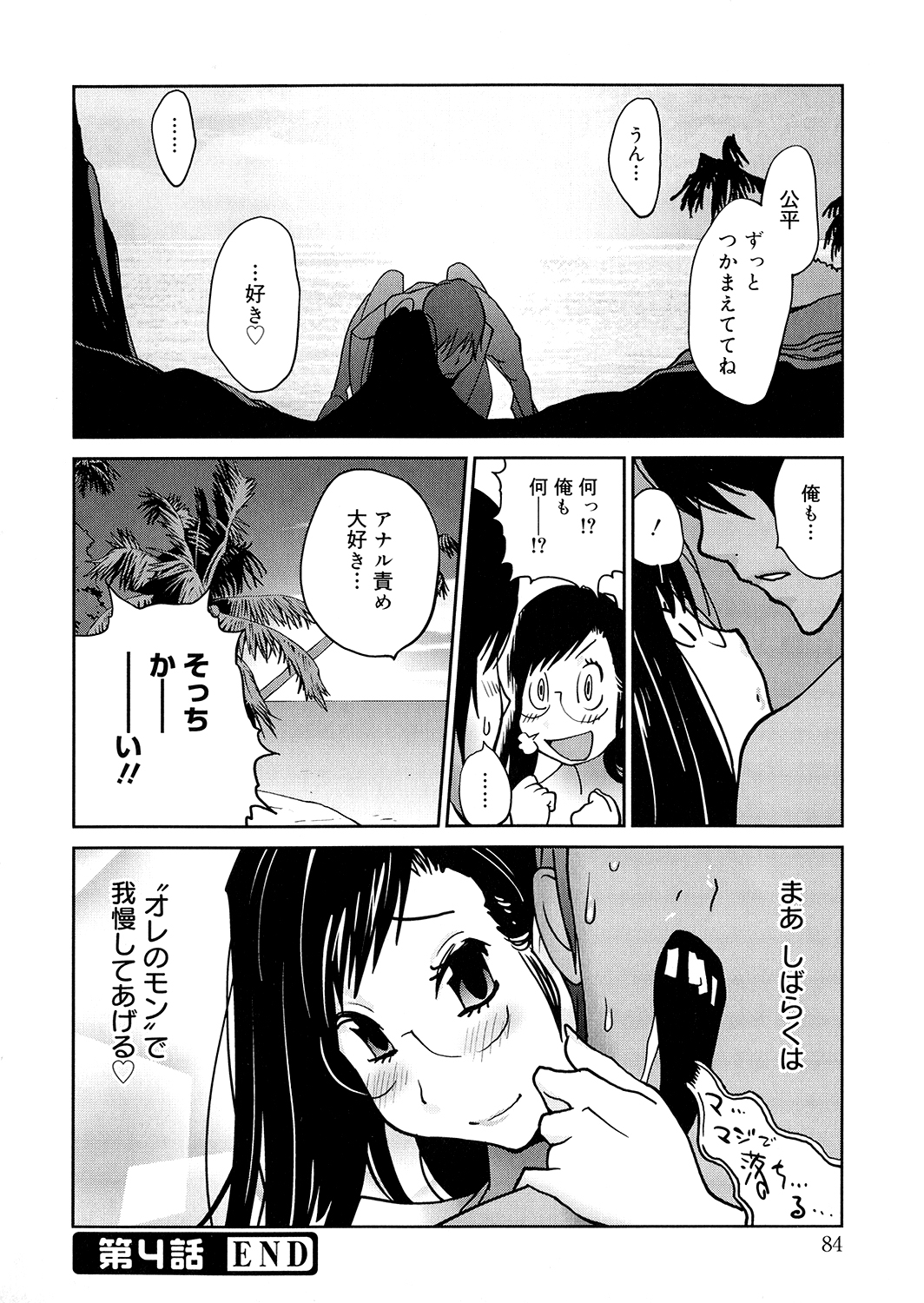 [琴義弓介] あの娘とアパマン