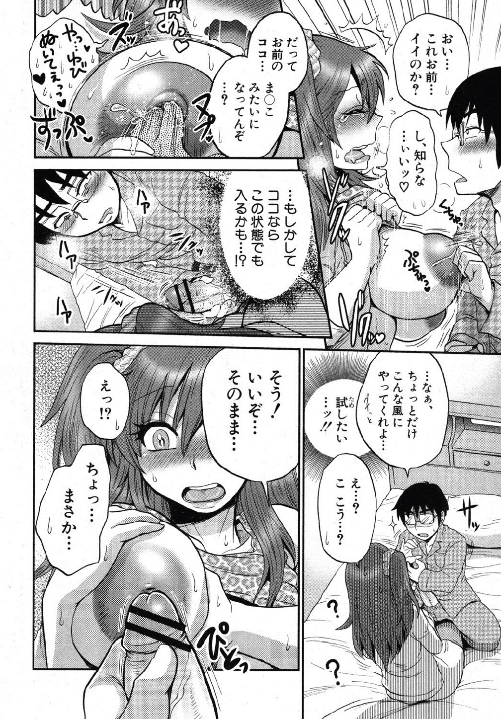 [BOSS珍 (エセクール)] ナイショのおた×びっち (COMIC 真激 2012年10月号)