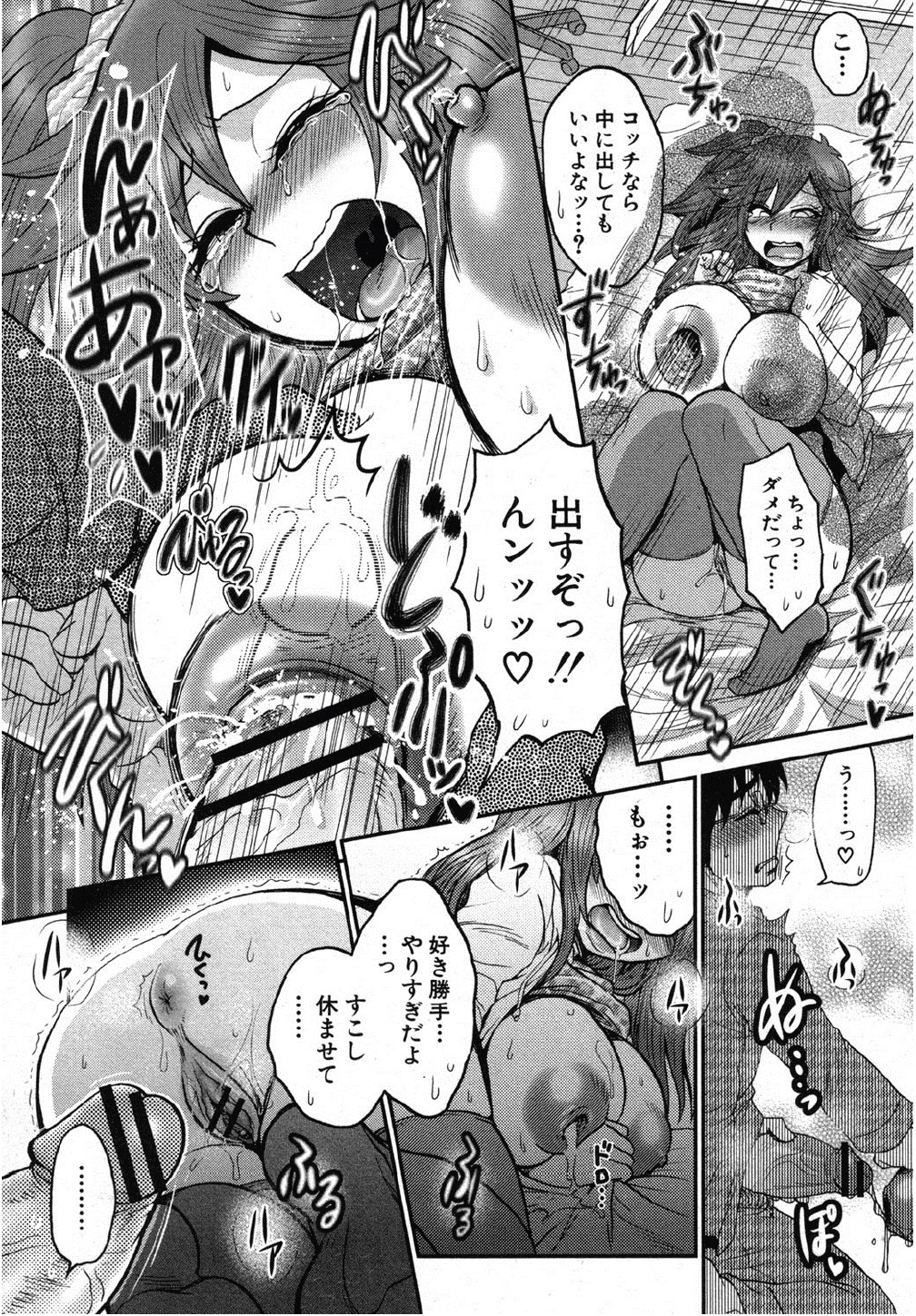 [BOSS珍 (エセクール)] ナイショのおた×びっち (COMIC 真激 2012年10月号)