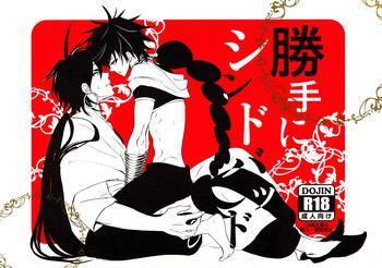 [超次元シンデレラ (せー太)] 勝手にシンドバッド (マギ) [英訳]