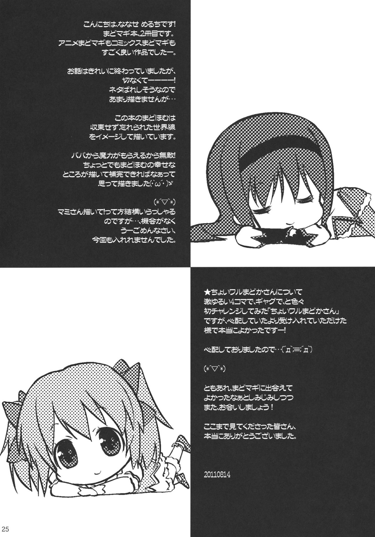 (C80) [生クリームびより] パパ×まどほむ2 (魔法少女まどか☆マギカ)