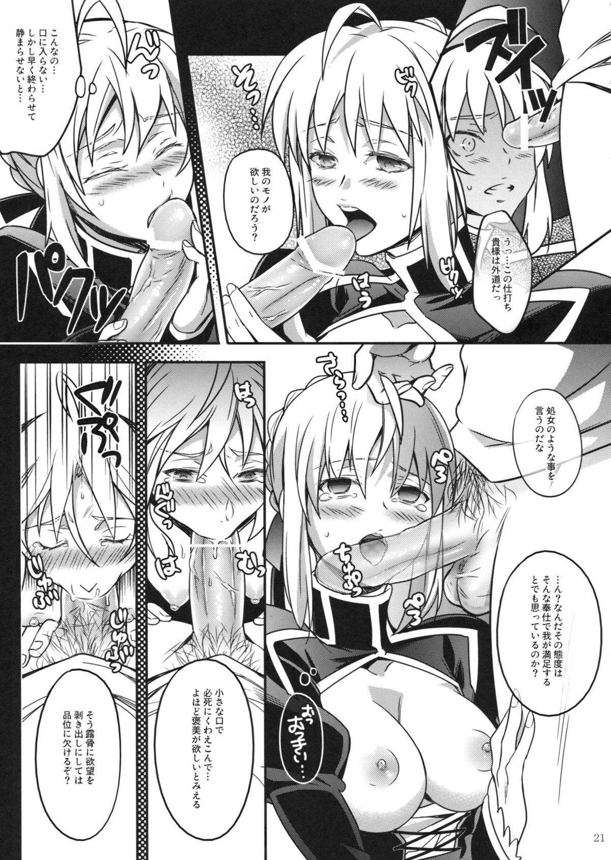 (C82) [うに蔵 (うに蔵)] 何という顔をしている、まるで盛りのついた雌狗のようではないか (Fate/Zero)