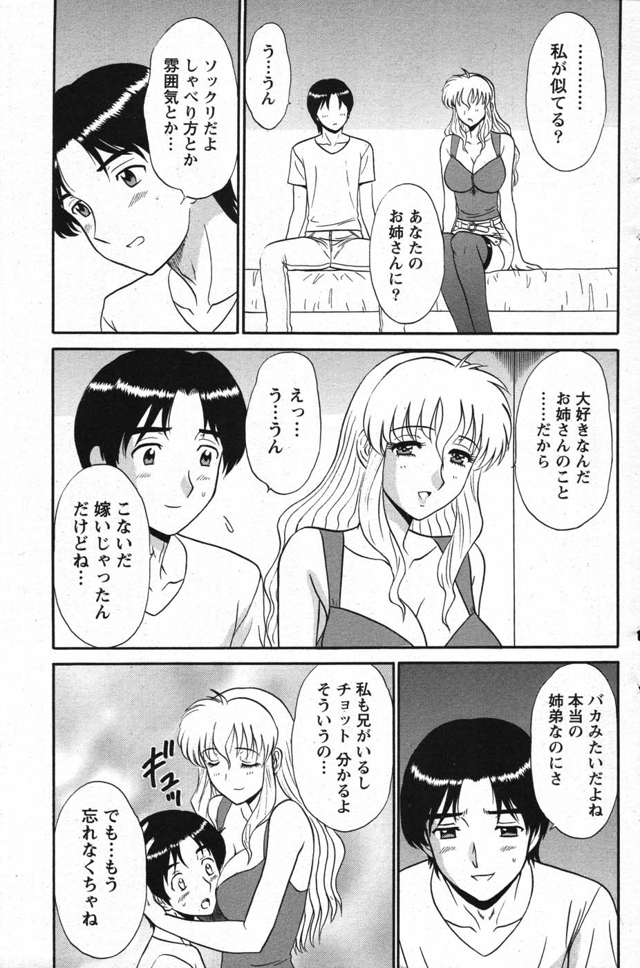 アクションピザッツスペシャル 2007年9月号