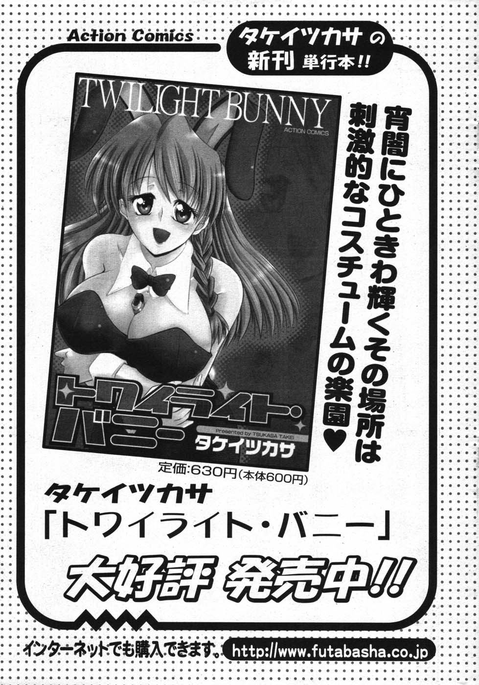 アクションピザッツスペシャル 2007年9月号