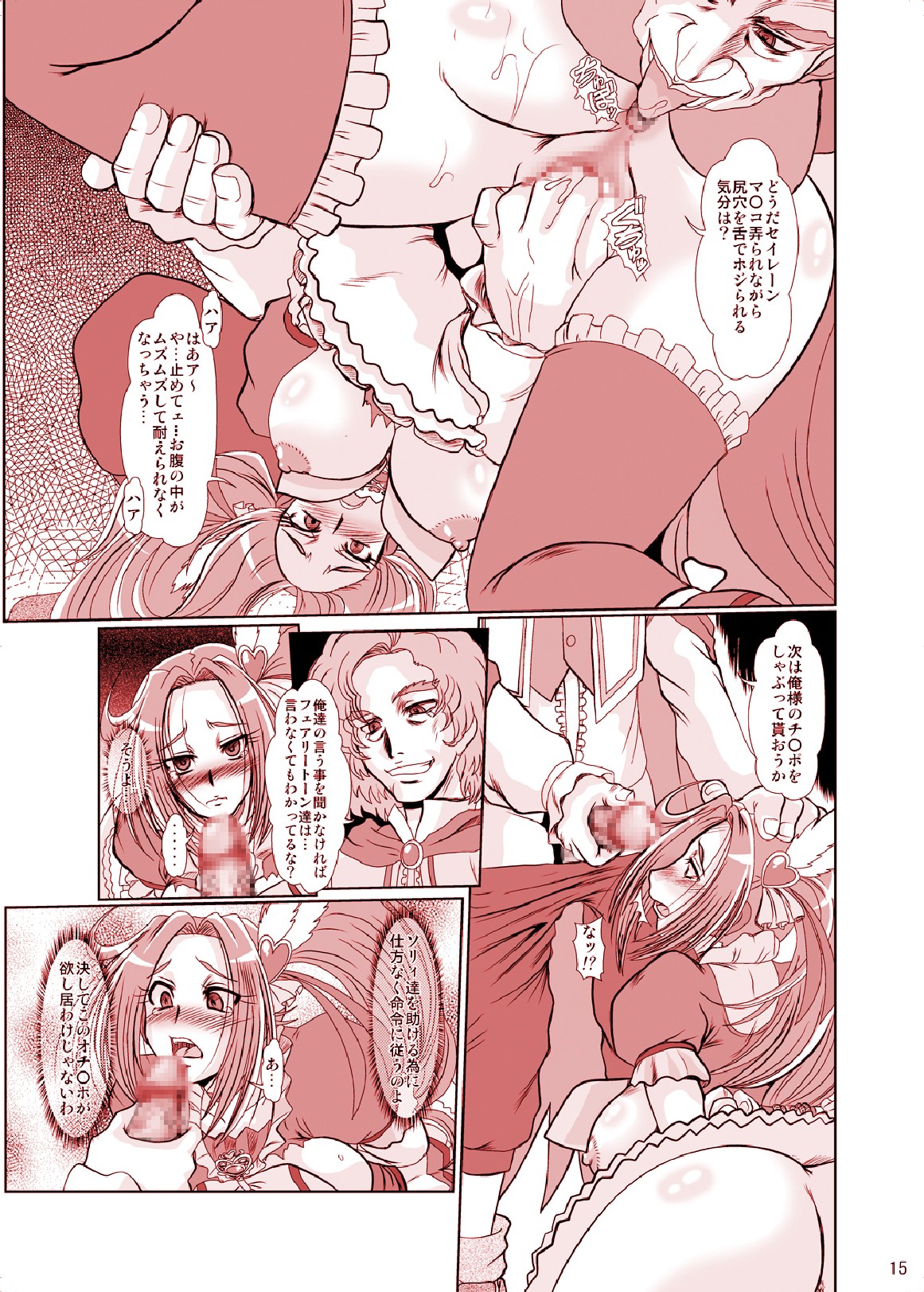 [ぱるぷんて (深田拓士)] F-73 (スマイルプリキュア!) [DL版]