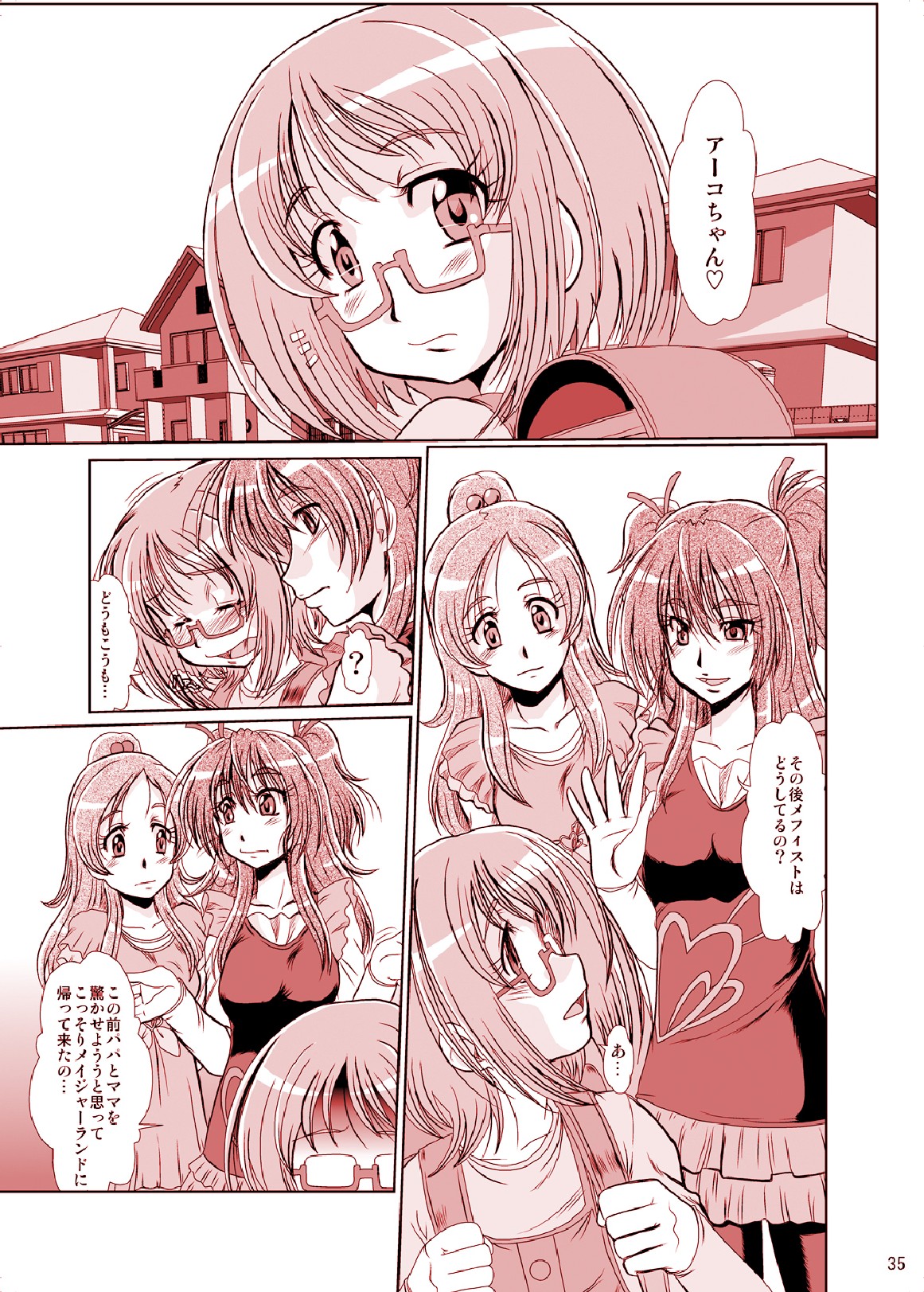 [ぱるぷんて (深田拓士)] F-73 (スマイルプリキュア!) [DL版]