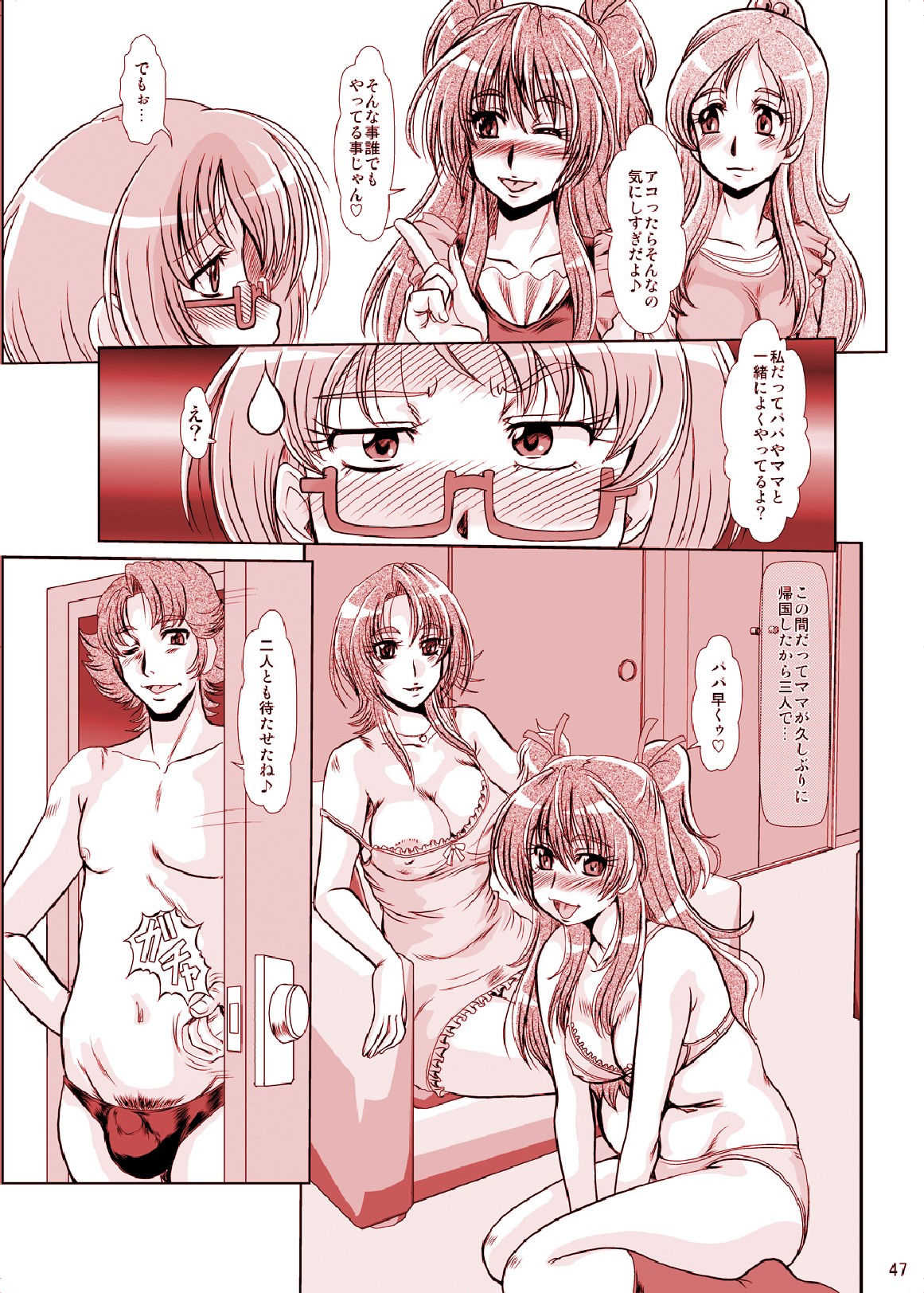 [ぱるぷんて (深田拓士)] F-73 (スマイルプリキュア!) [DL版]