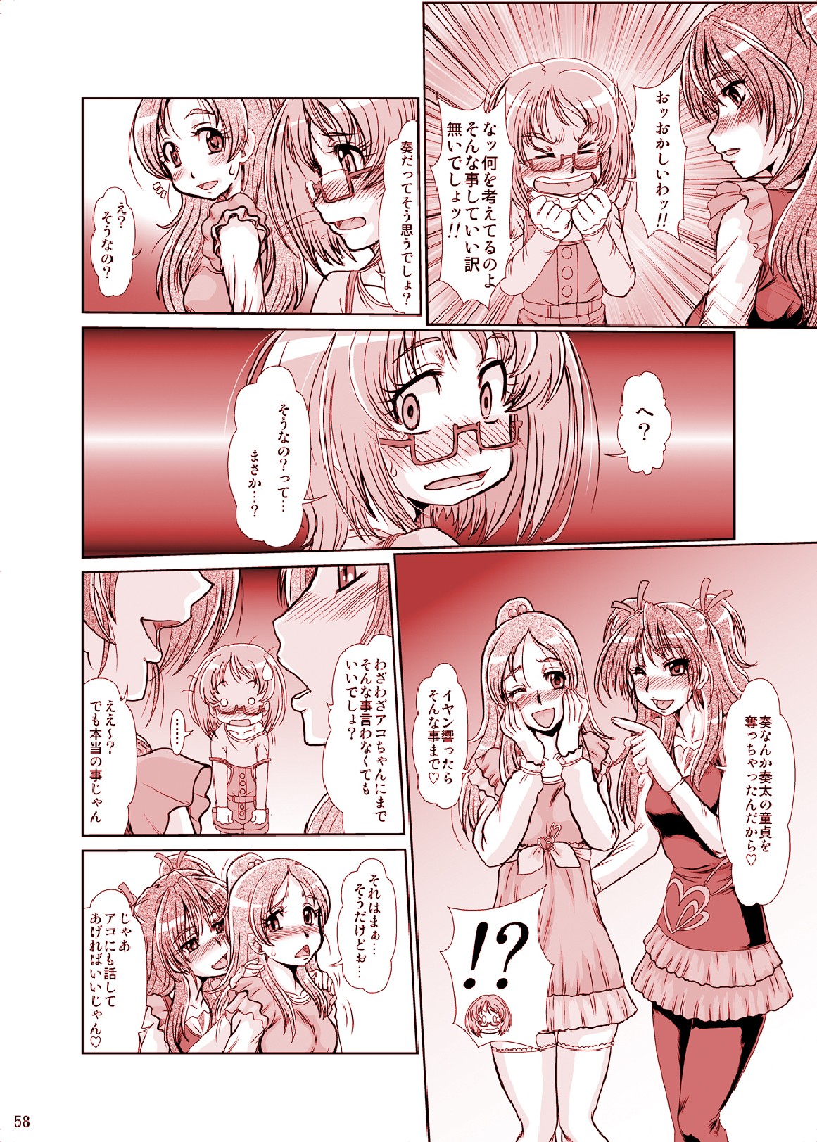 [ぱるぷんて (深田拓士)] F-73 (スマイルプリキュア!) [DL版]