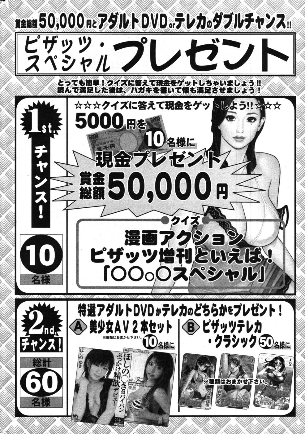 アクションピザッツスペシャル 2007年8月号