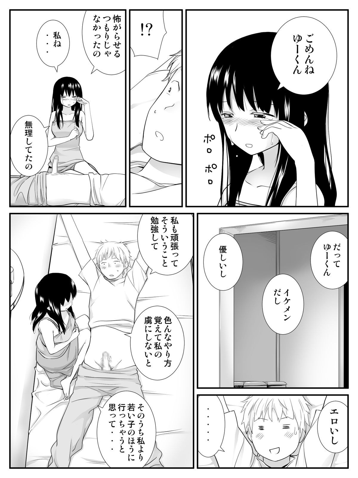 [刈屋 (ｶﾘﾊﾟ−)] 俺が最愛の彼女に尿道をヒルで犯された時の話