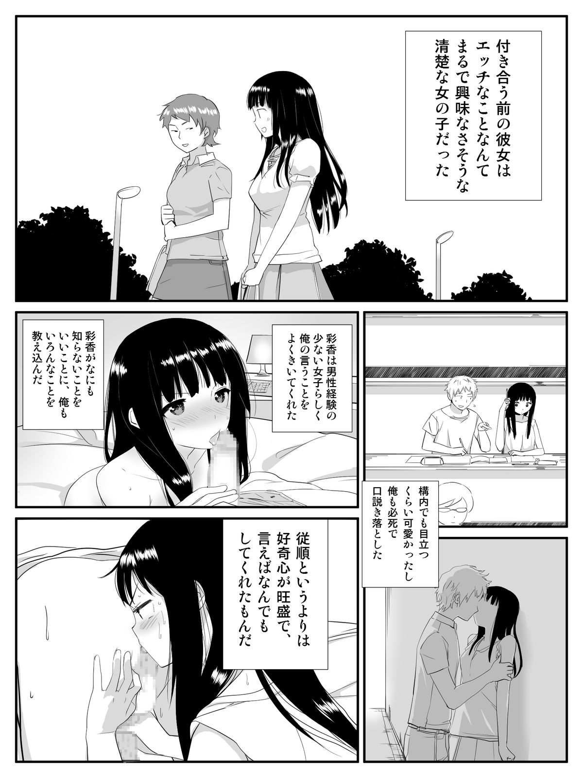 [刈屋 (ｶﾘﾊﾟ−)] 俺が最愛の彼女に尿道をヒルで犯された時の話