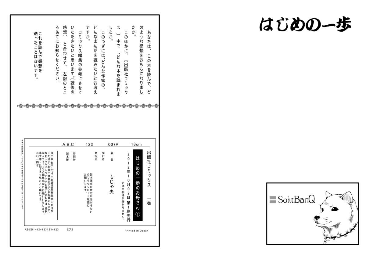 [もじゃ夫] は○めの一歩のお母さんと犬 (はじめの一歩)