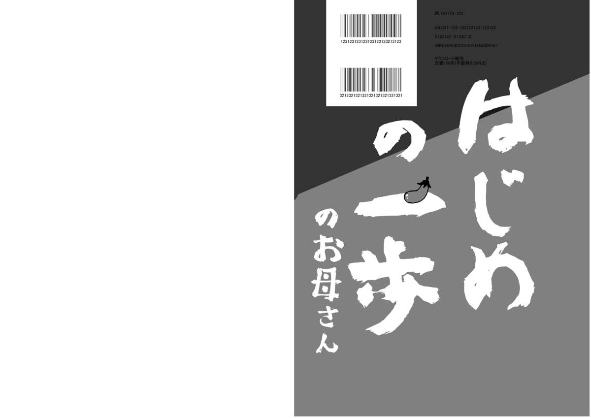 [もじゃ夫] は○めの一歩のお母さんと犬 (はじめの一歩)