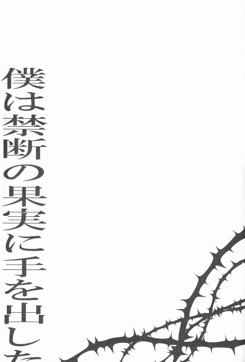 (C82) [BLANK X BLANCA (染)] APPLE OF EDEN (青の祓魔師)