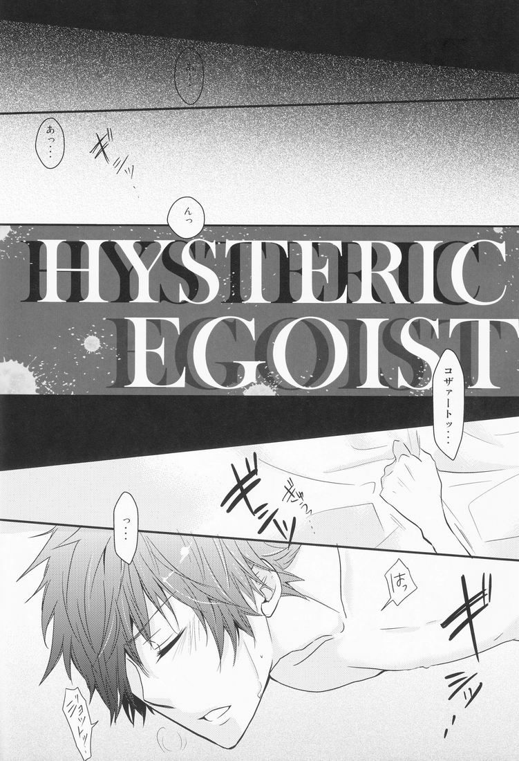 (サンクリ50) [Alpenreise (彩乃えな)] Hysteric Egoist (家庭教師ヒットマンREBORN!)