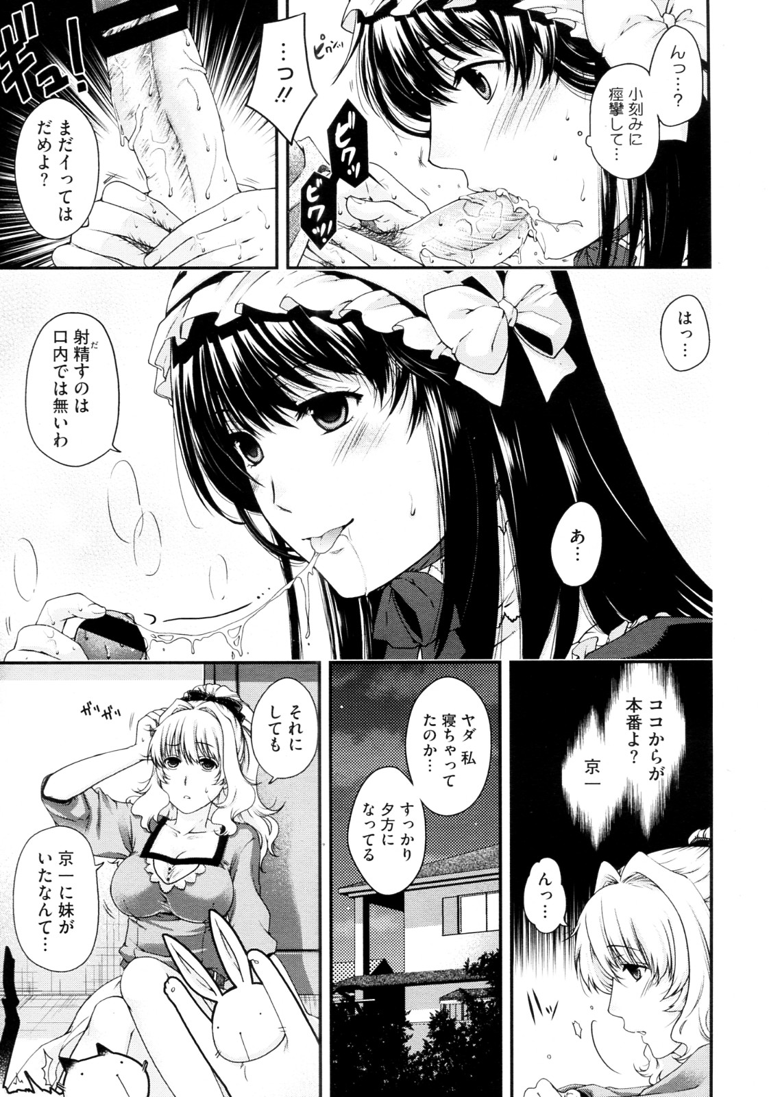 [日吉ハナ] 彼と妹の方程式 (COMIC メガストア 2012年8月号)