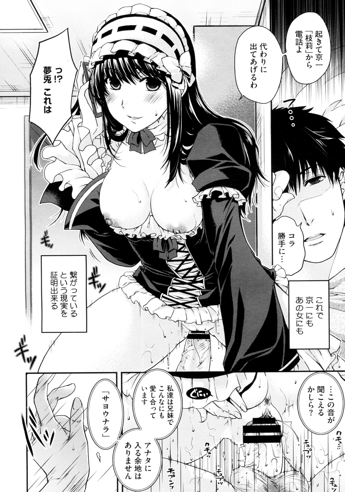 [日吉ハナ] 彼と妹の方程式 (COMIC メガストア 2012年8月号)