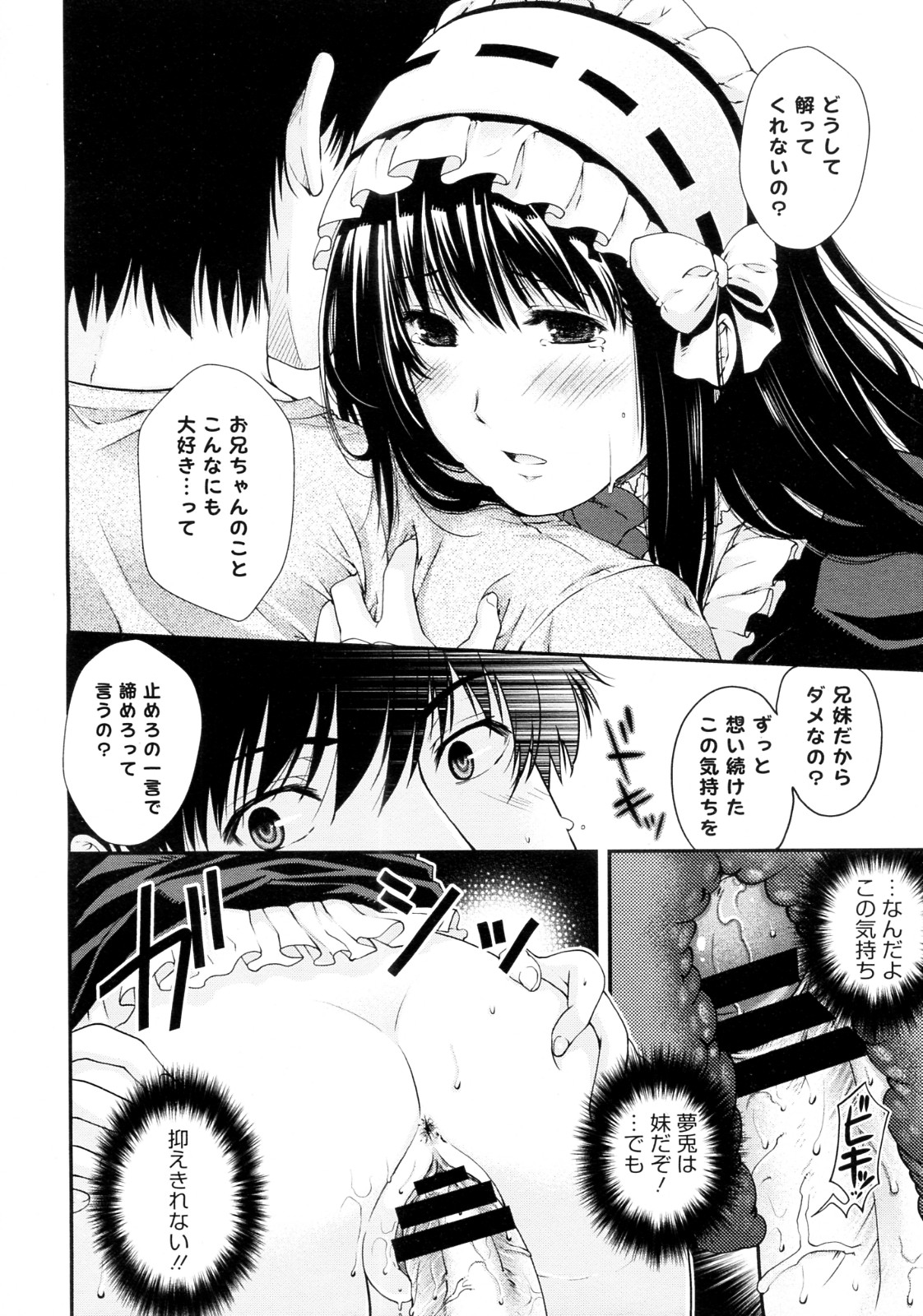 [日吉ハナ] 彼と妹の方程式 (COMIC メガストア 2012年8月号)